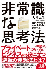 行列のできるケーキ屋さんが教える 非常識な思考法 最新刊 大濱史生 無料試し読みなら漫画 マンガ 電子書籍のコミックシーモア 行列のできるケーキ屋さんが教える 非常識な思考法 最新刊 大濱史生 無料試し読みなら漫画 マンガ 電子書籍のコミックシーモア