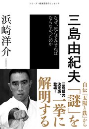 三島由紀夫 なぜ 死んでみせねばならなかったのか 最新刊 無料試し読みなら漫画 マンガ 電子書籍のコミックシーモア 三島由紀夫 なぜ 死んでみせねばならなかったのか 最新刊 無料試し読みなら漫画 マンガ 電子書籍のコミックシーモア