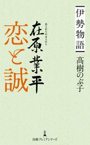 伊勢物語 在原業平 恋と誠 最新刊 無料試し読みなら漫画 マンガ 電子書籍のコミックシーモア 伊勢物語 在原業平 恋と誠 最新刊 無料試し読みなら漫画 マンガ 電子書籍のコミックシーモア