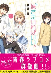 妹さえいればいい このラノ 21ランクイン作品試し読み増量版 最新刊 無料試し読みなら漫画 マンガ 電子書籍のコミックシーモア 妹さえいればいい このラノ 21ランクイン作品試し読み増量版 最新刊 無料試し読みなら漫画 マンガ 電子書籍のコミックシーモア