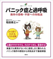 パニック症と過呼吸 発作の恐怖 不安への対処法 最新刊 無料試し読みなら漫画 マンガ 電子書籍のコミックシーモア パニック症と過呼吸 発作の恐怖 不安への対処法 最新刊 無料試し読みなら漫画 マンガ 電子書籍のコミックシーモア