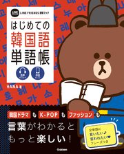 はじめての韓国語単語帳 最新刊 無料試し読みなら漫画 マンガ 電子書籍のコミックシーモア