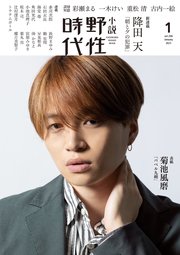 小説 野性時代 第6号 21年1月号 Web小説野性時代 小説野性時代編集部 無料試し読みなら漫画 マンガ 電子書籍のコミックシーモア 小説 野性時代 第6号 21年1月号 Web小説野性時代 小説野性時代編集部 無料試し読みなら漫画 マンガ 電子書籍のコミックシーモア