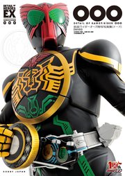 仮面ライダーオーズ Ooo特写写真集ooo オーズ 復刻版 最新刊 宇宙船編集部 無料試し読みなら漫画 マンガ 電子書籍のコミックシーモア