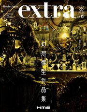 ホビージャパンエクストラ Autumn 最新刊 ホビージャパンmook ホビージャパン編集部 無料試し読みなら漫画 マンガ 電子書籍のコミックシーモア ホビージャパンエクストラ Autumn 最新刊 ホビージャパンmook ホビージャパン編集部 無料試し読みなら漫画 マンガ 電子書籍のコミックシーモア