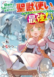 幼馴染のS級パーティーから追放された聖獣使い。万能支援魔法と