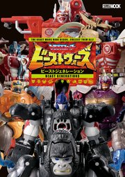トランスフォーマー ビーストウォーズ ビーストジェネレーション 最新刊 無料試し読みなら漫画 マンガ 電子書籍のコミックシーモア トランスフォーマー ビーストウォーズ ビーストジェネレーション 最新刊 無料試し読みなら漫画 マンガ 電子書籍のコミックシーモア