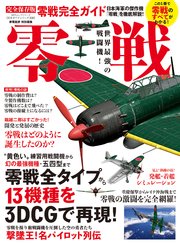 100 ムックシリーズ 完全ガイドシリーズ306 零戦完全ガイド 最新刊 無料試し読みなら漫画 マンガ 電子書籍のコミックシーモア 100 ムックシリーズ 完全ガイドシリーズ306 零戦完全ガイド 最新刊 無料試し読みなら漫画 マンガ 電子書籍のコミックシーモア