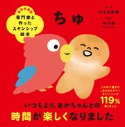 専門家と作ったスキンシップ絵本 ちゅ 最新刊 無料試し読みなら漫画 マンガ 電子書籍のコミックシーモア 専門家と作ったスキンシップ絵本 ちゅ 最新刊 無料試し読みなら漫画 マンガ 電子書籍のコミックシーモア