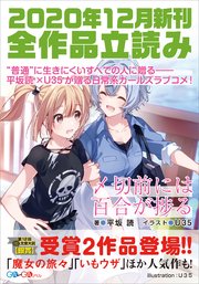 Ga文庫 Gaノベル年12月の新刊 全作品立読み 合本版 最新刊 無料試し読みなら漫画 マンガ 電子書籍のコミックシーモア Ga文庫 Gaノベル年12月の新刊 全作品立読み 合本版 最新刊 無料試し読みなら漫画 マンガ 電子書籍のコミックシーモア