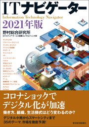 Itナビゲーター21年版 最新刊 無料試し読みなら漫画 マンガ 電子書籍のコミックシーモア Itナビゲーター21年版 最新刊 無料試し読みなら漫画 マンガ 電子書籍のコミックシーモア