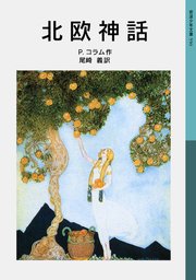 北欧神話 最新刊 無料試し読みなら漫画 マンガ 電子書籍のコミックシーモア 北欧神話 最新刊 無料試し読みなら漫画 マンガ 電子書籍のコミックシーモア