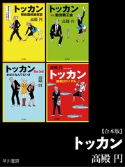トッカン 特別国税徴収官 1巻 You マーガレットコミックスdigital 高殿円 姫神ヒロ 無料試し読みなら漫画 マンガ 電子書籍のコミックシーモア トッカン 特別国税徴収官 1巻 You マーガレットコミックスdigital 高殿円 姫神ヒロ 無料試し読みなら漫画 マンガ 電子書籍のコミックシーモア