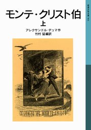 モンテ クリスト伯 上 無料試し読みなら漫画 マンガ 電子書籍のコミックシーモア モンテ クリスト伯 上 無料試し読みなら漫画 マンガ 電子書籍のコミックシーモア