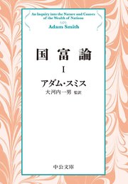 国富論 下 最新刊 無料試し読みなら漫画 マンガ 電子書籍のコミックシーモア 国富論 下 最新刊 無料試し読みなら漫画 マンガ 電子書籍のコミックシーモア