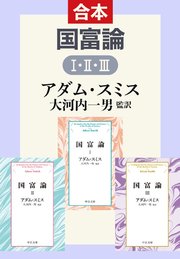 国富論 上 無料試し読みなら漫画 マンガ 電子書籍のコミックシーモア 国富論 上 無料試し読みなら漫画 マンガ 電子書籍のコミックシーモア