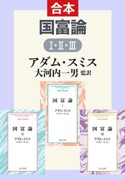 国富論 上 無料試し読みなら漫画 マンガ 電子書籍のコミックシーモア