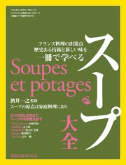 旭屋出版mook スープ大全 最新刊 無料試し読みなら漫画 マンガ 電子書籍のコミックシーモア 旭屋出版mook スープ大全 最新刊 無料試し読みなら漫画 マンガ 電子書籍のコミックシーモア