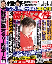 週刊女性 21年 9月14日号 最新刊 主婦と生活社 無料試し読みなら漫画 マンガ 電子書籍のコミックシーモア 週刊女性 21年 9月14日号 最新刊 主婦と生活社 無料試し読みなら漫画 マンガ 電子書籍のコミックシーモア