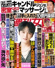 素人人妻強姦強姦殺人　死体 週刊女性 2023年 07月18日号｜無料漫画（マンガ）ならコミックシーモア｜主婦と生活社