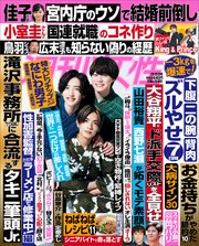 素人人妻強姦強姦殺人　死体 週刊女性 2023年 07月25日号｜無料漫画（マンガ）ならコミックシーモア｜主婦と生活社
