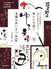 真で書く