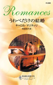 奇跡のロマンス ハーレクイン ロマンス版 最新刊 無料試し読みなら漫画 マンガ 電子書籍のコミックシーモア 奇跡のロマンス ハーレクイン ロマンス版 最新刊 無料試し読みなら漫画 マンガ 電子書籍のコミックシーモア