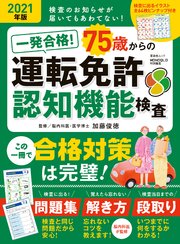 晋遊舎ムック 一発合格 75歳からの運転免許認知機能検査 最新刊 無料試し読みなら漫画 マンガ 電子書籍のコミックシーモア