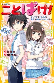 ことばけ ツンツンでもふもふな皇子が私のパートナー 無料試し読みなら漫画 マンガ 電子書籍のコミックシーモア ことばけ ツンツンでもふもふな皇子が私のパートナー 無料試し読みなら漫画 マンガ 電子書籍のコミックシーモア