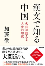 漢文で知る中国 名言が教える人生の知恵 最新刊 無料試し読みなら漫画 マンガ 電子書籍のコミックシーモア 漢文で知る中国 名言が教える人生の知恵 最新刊 無料試し読みなら漫画 マンガ 電子書籍のコミックシーモア
