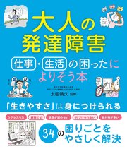 大人の発達障害 仕事 生活の困ったによりそう本 最新刊 無料試し読みなら漫画 マンガ 電子書籍のコミックシーモア 大人の発達障害 仕事 生活の困ったによりそう本 最新刊 無料試し読みなら漫画 マンガ 電子書籍のコミックシーモア