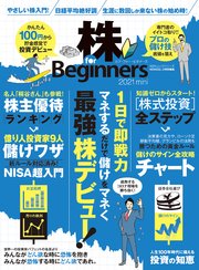 100 ムックシリーズ 株 For Beginners 21 Mini 最新刊 無料試し読みなら漫画 マンガ 電子書籍のコミックシーモア
