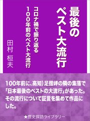 最後のペスト大流行 コロナ禍で振り返る100年前のペスト大流行 最新刊 無料試し読みなら漫画 マンガ 電子書籍のコミックシーモア 最後のペスト大流行 コロナ禍で振り返る100年前のペスト大流行 最新刊 無料試し読みなら漫画 マンガ 電子書籍のコミックシーモア