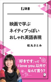 映画で学ぶネイティブっぽいおしゃれ英語表現ーー 好きです ってi Love You 以外でなんて言う 最新刊 無料試し読みなら漫画 マンガ 電子書籍のコミックシーモア