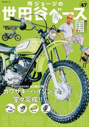 所ジョージの世田谷ベース Vol 47 最新刊 所ジョージの世田谷ベース 所ジョージの世田谷ベース編集部 無料試し読みなら漫画 マンガ 電子書籍のコミックシーモア 所ジョージの世田谷ベース Vol 47 最新刊 所ジョージの世田谷ベース 所ジョージの世田谷ベース編集部 無料試し読みなら漫画 マンガ 電子書籍のコミックシーモア