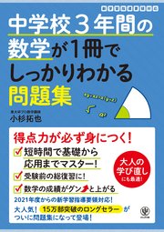 中学校3年間の数学が1冊でしっかりわかる問題集 最新刊 小杉拓也 無料試し読みなら漫画 マンガ 電子書籍のコミックシーモア
