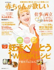 赤ちゃんが欲しい21春 最新刊 主婦の友社 無料試し読みなら漫画 マンガ 電子書籍のコミックシーモア 赤ちゃんが欲しい21春 最新刊 主婦の友社 無料試し読みなら漫画 マンガ 電子書籍のコミックシーモア