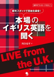 本場のイギリス英語を聞く 最新刊 無料試し読みなら漫画 マンガ 電子書籍のコミックシーモア 本場のイギリス英語を聞く 最新刊 無料試し読みなら漫画 マンガ 電子書籍のコミックシーモア