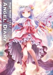 Angel Beats! 天使画集 ANGEL DIARY(最新刊) | ごとP/Key/ビジュアルアーツ | 無料漫画(マンガ)ならコミックシーモア