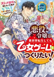 異世界 恋愛 転生 悪役令嬢 など 漫画 まとめ売り Saishin Na 少女漫画 Watanegypt Tv