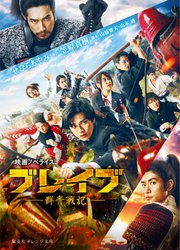 映画ノベライズ ブレイブ 群青戦記 最新刊 無料試し読みなら漫画 マンガ 電子書籍のコミックシーモア 映画ノベライズ ブレイブ 群青戦記 最新刊 無料試し読みなら漫画 マンガ 電子書籍のコミックシーモア