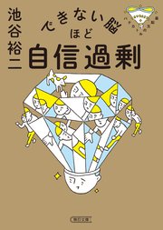 できない脳ほど自信過剰 パテカトルの万脳薬 最新刊 無料試し読みなら漫画 マンガ 電子書籍のコミックシーモア できない脳ほど自信過剰 パテカトルの万脳薬 最新刊 無料試し読みなら漫画 マンガ 電子書籍のコミックシーモア