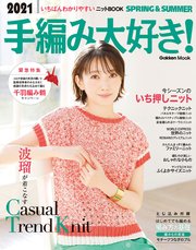 21手編み大好き Spring Summer いちばんわかりやすいニットbook 最新刊 無料試し読みなら漫画 マンガ 電子書籍のコミックシーモア 21手編み大好き Spring Summer いちばんわかりやすいニットbook 最新刊 無料試し読みなら漫画 マンガ 電子書籍のコミックシーモア