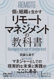 リモートマネジメントの教科書 最新刊 無料試し読みなら漫画 マンガ 電子書籍のコミックシーモア リモートマネジメントの教科書 最新刊 無料試し読みなら漫画 マンガ 電子書籍のコミックシーモア