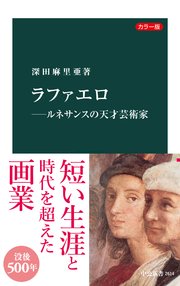 カラー版 ラファエロ ルネサンスの天才芸術家 最新刊 無料試し読みなら漫画 マンガ 電子書籍のコミックシーモア カラー版 ラファエロ ルネサンスの天才芸術家 最新刊 無料試し読みなら漫画 マンガ 電子書籍のコミックシーモア