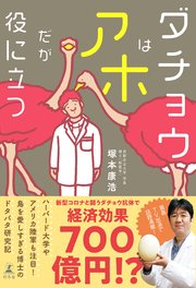 ダチョウはアホだが役に立つ 最新刊 無料試し読みなら漫画 マンガ 電子書籍のコミックシーモア ダチョウはアホだが役に立つ 最新刊 無料試し読みなら漫画 マンガ 電子書籍のコミックシーモア