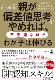 親が偏差値思考をやめれば 不思議なほどわが子は伸びる Ai時代を生きるための 非認知スキル 最新刊 無料試し読みなら漫画 マンガ 電子書籍のコミックシーモア 親が偏差値思考をやめれば 不思議なほどわが子は伸びる Ai時代を生きるための 非認知スキル 最新刊 無料試し読みなら漫画 マンガ 電子書籍のコミックシーモア
