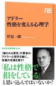 アドラー 性格を変える心理学 最新刊 無料試し読みなら漫画 マンガ 電子書籍のコミックシーモア アドラー 性格を変える心理学 最新刊 無料試し読みなら漫画 マンガ 電子書籍のコミックシーモア