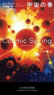 宇宙の春 最新刊 無料試し読みなら漫画 マンガ 電子書籍のコミックシーモア 宇宙の春 最新刊 無料試し読みなら漫画 マンガ 電子書籍のコミックシーモア
