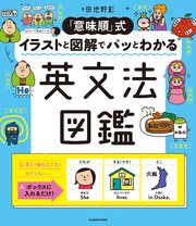 意味順 式 イラストと図解でパッとわかる 英文法図鑑 最新刊 田地野彰 無料試し読みなら漫画 マンガ 電子書籍のコミックシーモア
